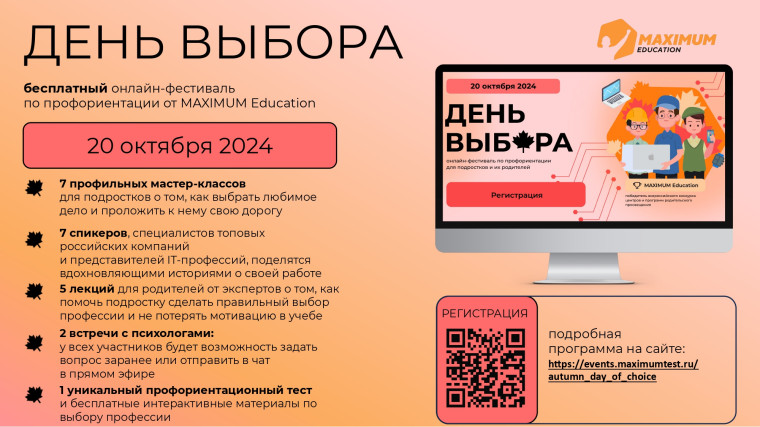 День выбора. День выбора.